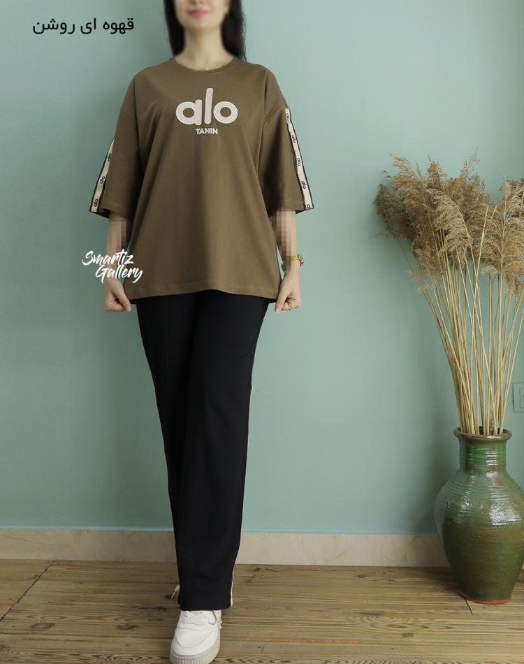 ست تیشرت و شلوار بگ Alo