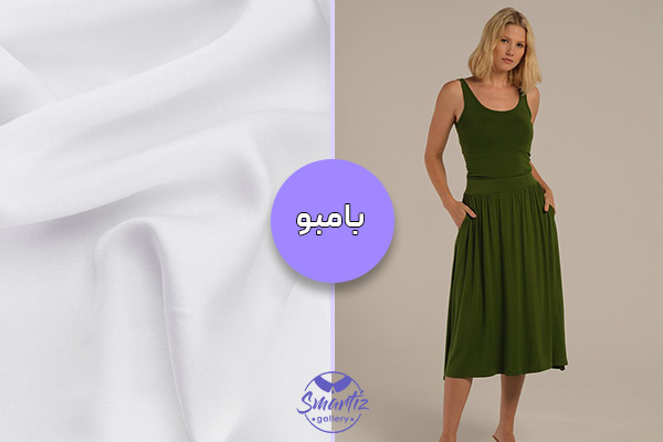 پارچه بامبو