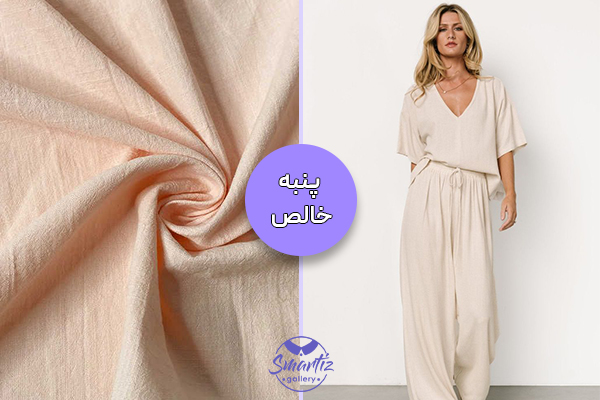 پارچه پنبه خالص