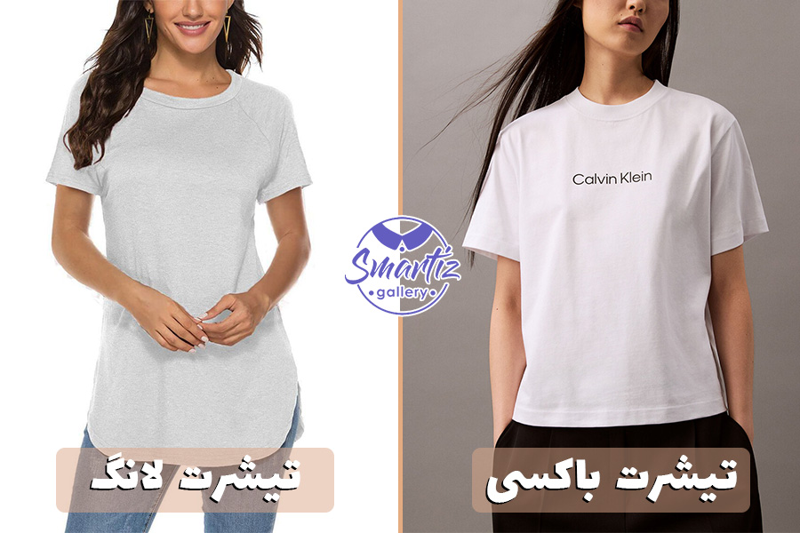 تیشرت باکسی با تیشرت لانگ چه تفاوتی دارد؟